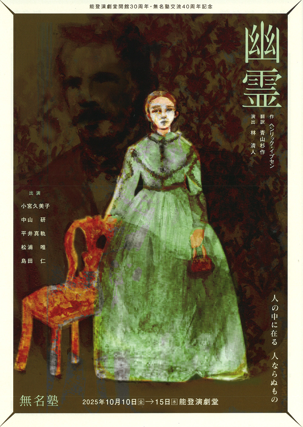 「幽霊」