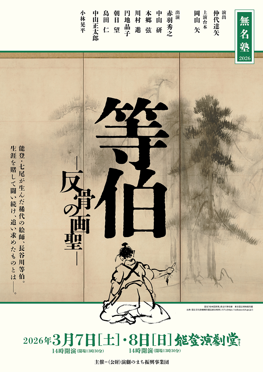 等伯